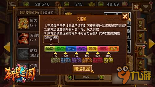 斩龙三国武将忠诚度解析 忠心耿耿打天下！