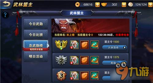 飞刀无双武林盟主新玩法上线 荣登武林榜首