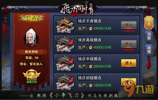 飞刀无双手游据点争夺技巧 据点之争能者居上