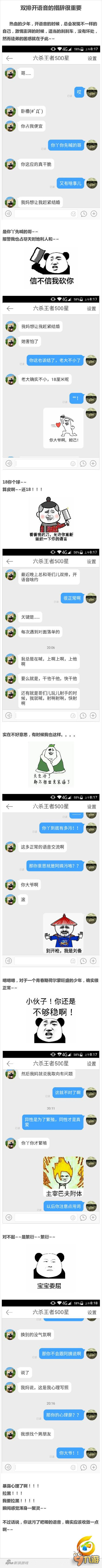 王者荣耀之王者也逗比 双排一定要开语音哦