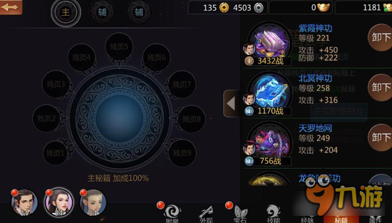 剑侠世界手游天王秘籍推荐 龙象已死有事烧纸