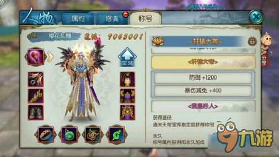 诛仙手游轩辕大帝称号怎么获得 天帝授予