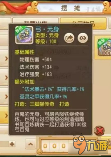 扒一扒 梦幻西游手游那些让土豪疯狂的元身