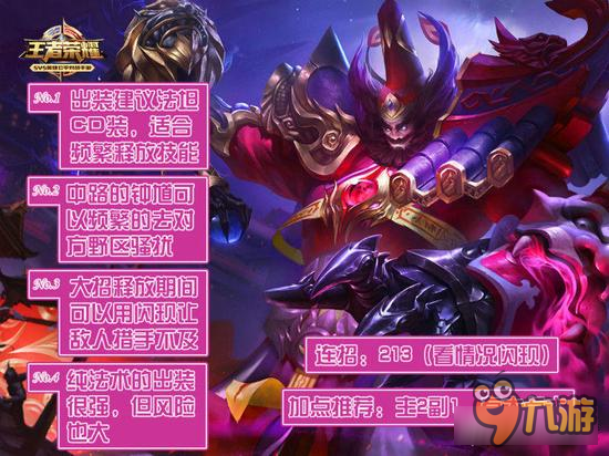 S5热门英雄咋玩 王者荣耀一张图教学排位篇