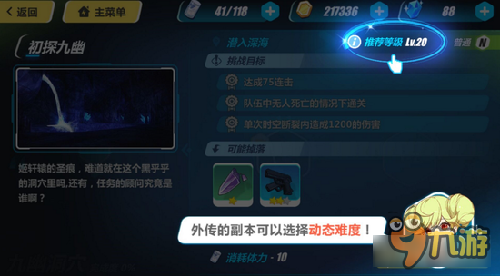 崩坏3动态难度解析 动态难度玩法详细说明