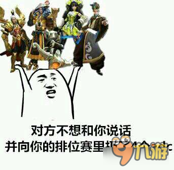 王者荣耀斗图表情包第二十期 别影响我单挑大龙