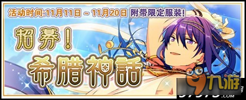 流光溢彩！ 偶像梦幻祭闪耀星夜祭以开幕