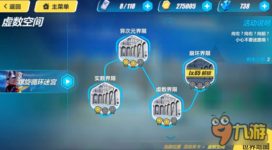 崩坏3螺旋循环迷宫怎么走 11月16日通关路线