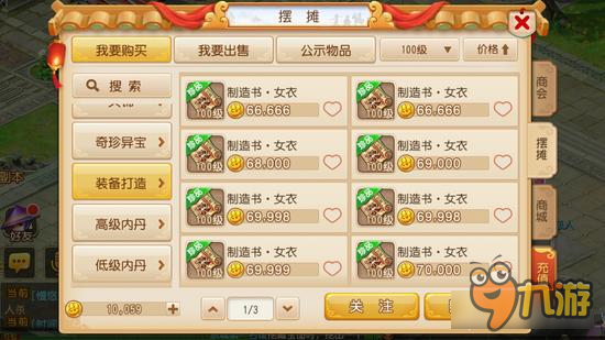 梦幻西游手游100级制造书价格 再续价位参考