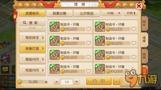 梦幻西游手游100级制造书价格 再续价位参考