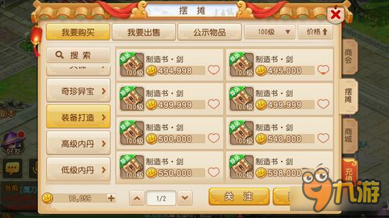 梦幻西游手游100级制造书价格 再续价位参考