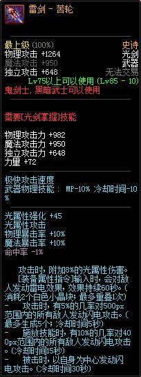 DNF剑魂最新武器排行榜 史诗改版也不怕