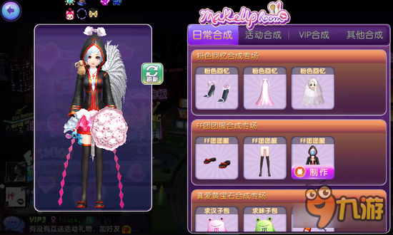 劲舞时代手游真爱宝石兑换选择 FF套时装