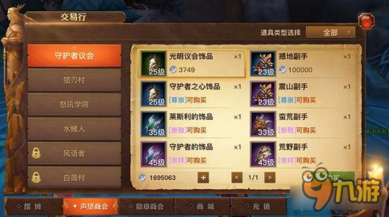 光明大陆交易行使用方法 道具金币交易