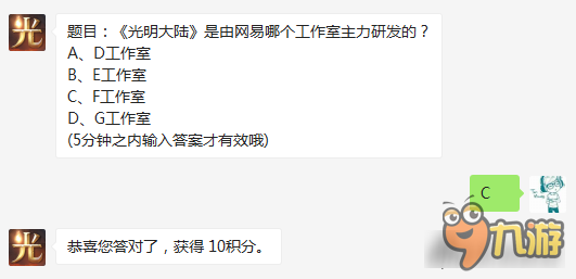 光明大陆11月16日微信答题正确答案分享