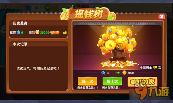 大富翁9摇钱树玩法 海量金币获取方法