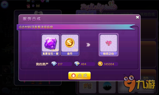 劲舞时代手游粉恋之心徽章合成方法途径