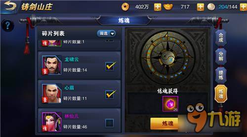 飞刀无双铸剑山庄内景大曝光 打造装备的平台