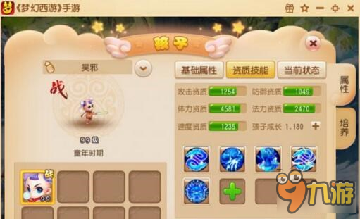 梦幻西游手游孩子技能升级花费及公式