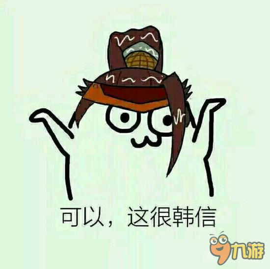 王者荣耀斗图表情包第二十一期 可以这很韩信