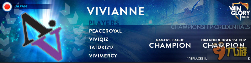 虚荣Vainglory世界冠军赛战队资料（日本）VIVIANNE