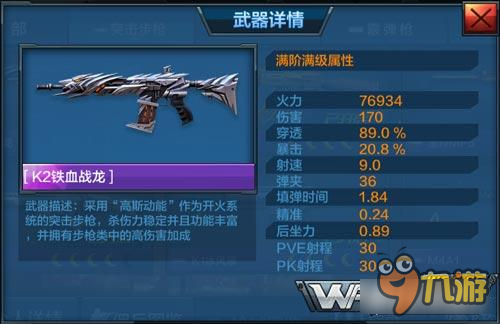 合作万金油 全民突击铁血战龙+巴雷特组合