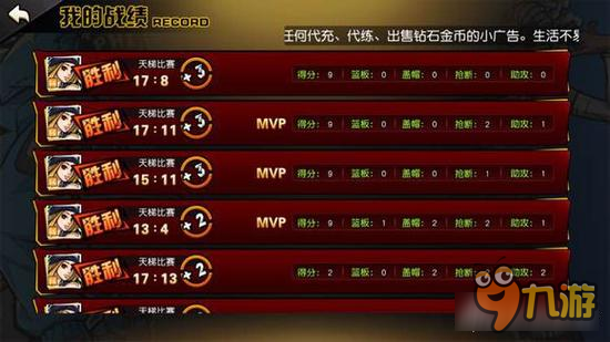 街篮手游天梯上分心得 老司机教你怎么脱坑