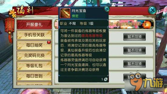 诛仙手游月光宝盒作用及获取方法详解