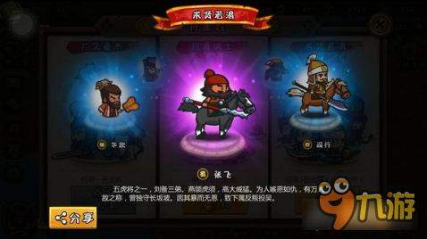 小小军团合战三国骑兵防守排名 张飞非第一