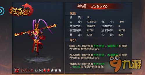 探墓风云手游伙伴花名册 生死之交死而后已