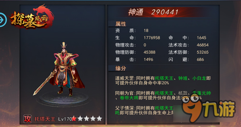 探墓风云手游伙伴花名册 生死之交死而后已