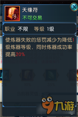 诛仙手游器灵值强势加成 从此炼器稳准狠