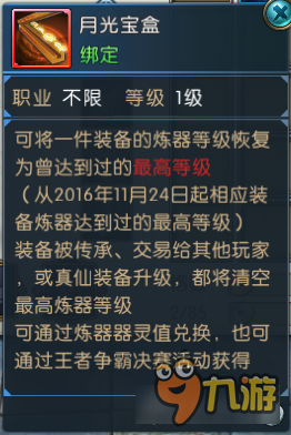 诛仙手游器灵值强势加成 从此炼器稳准狠