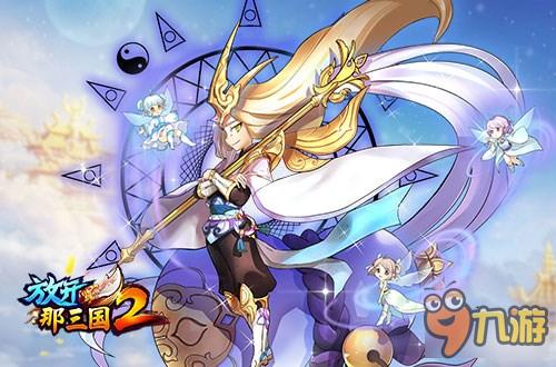 放开那三国2南华老仙英雄技能属性详解