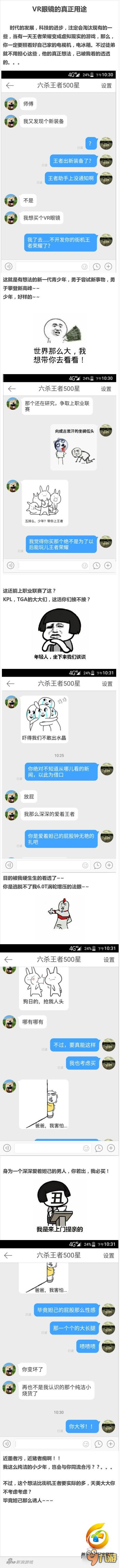 王者荣耀之王者也逗比 VR眼睛的真正用途