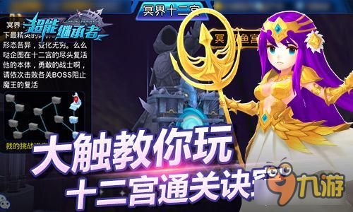 超能继承者大触教你玩十二宫 独家通关诀窍
