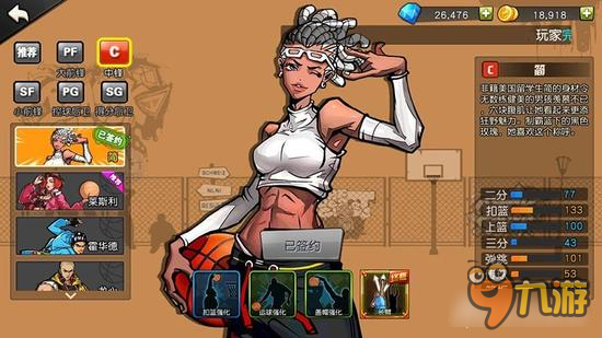 街篮手游中锋选哪个球员好 钻石球员三选一