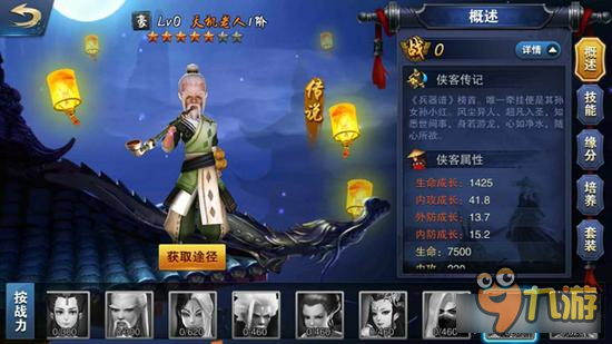 天下第一高手 飞刀无双手游天机老人解析