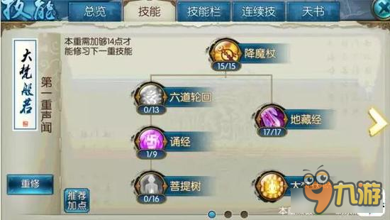 诛仙手游天音技能怎么加点 大梵加点解析