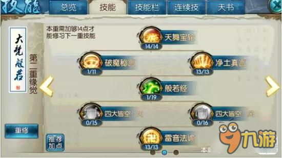 诛仙手游天音技能怎么加点 大梵加点解析