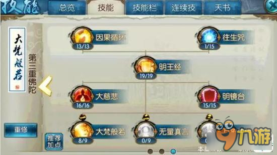 诛仙手游天音技能怎么加点 大梵加点解析