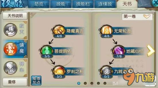 诛仙手游天音技能怎么加点 大梵加点解析