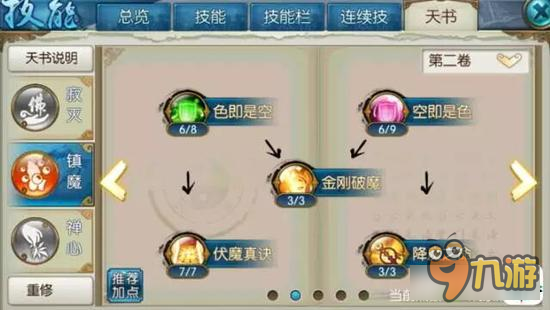 诛仙手游天音技能怎么加点 大梵加点解析