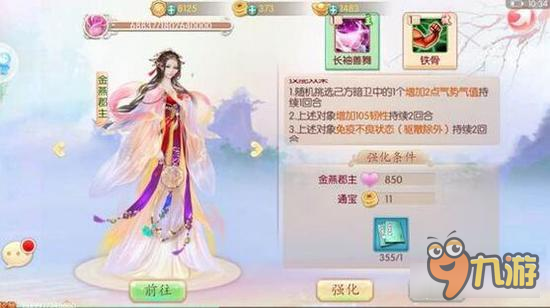 京门风月金燕郡主援助技解析 长袖善舞点评