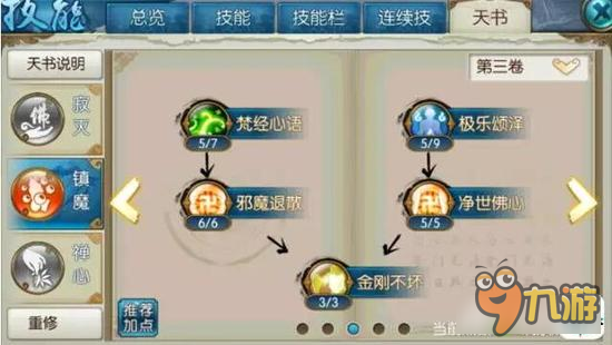 诛仙手游天音技能怎么加点 大梵加点解析