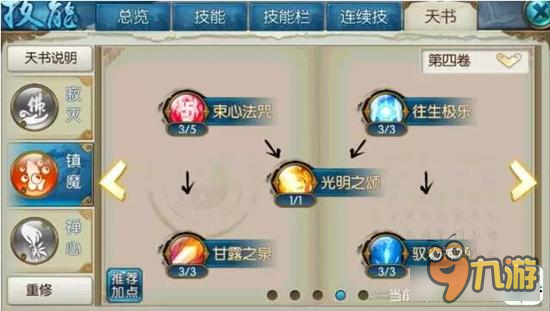 诛仙手游天音技能怎么加点 大梵加点解析