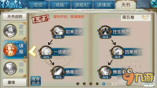 诛仙手游天音技能怎么加点 大梵加点解析