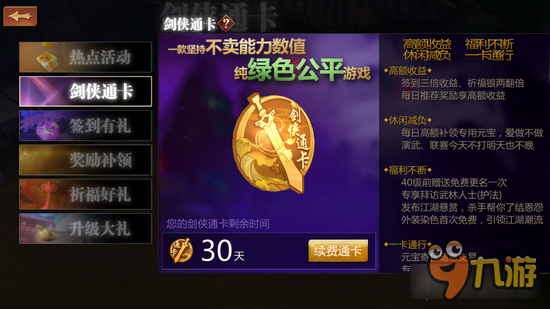 剑侠世界手游元宝交易规则 金币买元宝上限规则