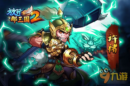 放开那三国2眩晕控制武将优劣解析