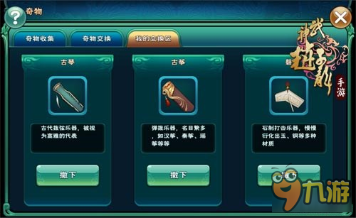 闲置交换《武神赵子龙》手游奇物系统解析